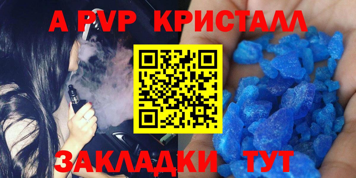 А ПВП кристаллы Донской