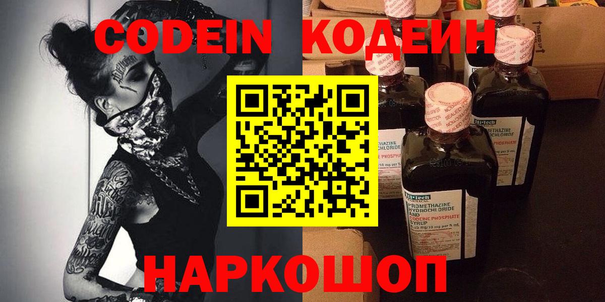 Донской  Кодеиновый сироп Lean напиток Lean (лин)  Вход с VPN 