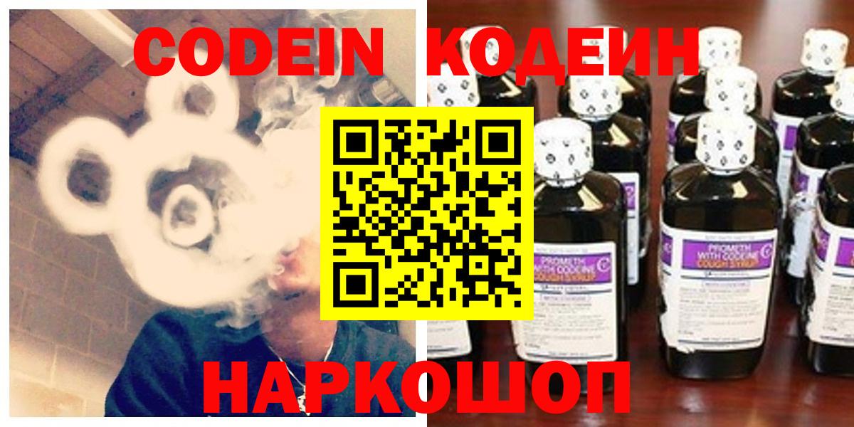 Кодеиновый сироп Lean Purple Drank Донской
